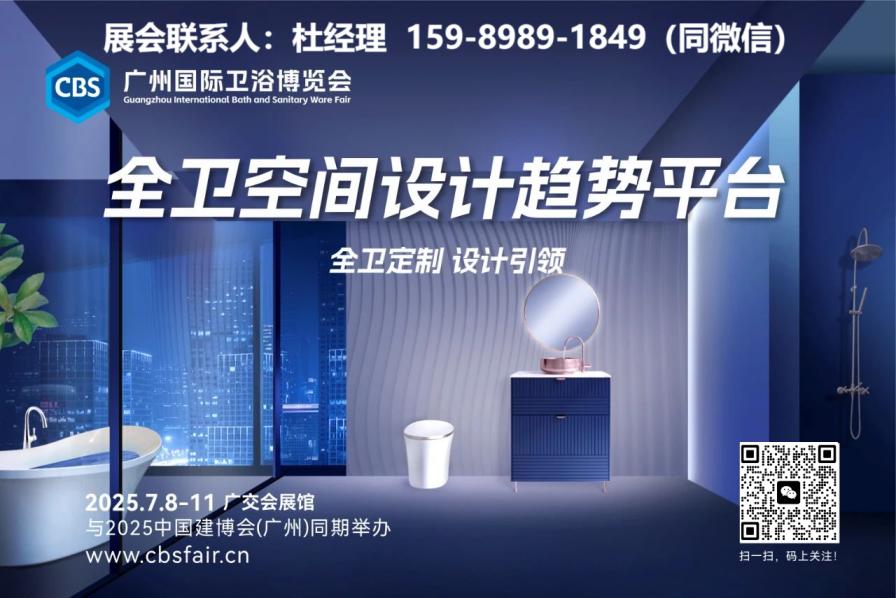 CBD广州卫博会【中国大型卫浴展会】2026时间表