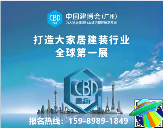 CBD广州建博会【大家居建装行业的“大年初一”】2026时间表