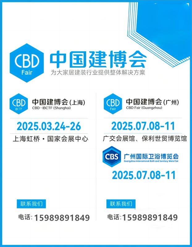 中国建博会-广州-上海（2026上海建博会）CBD广州-上海