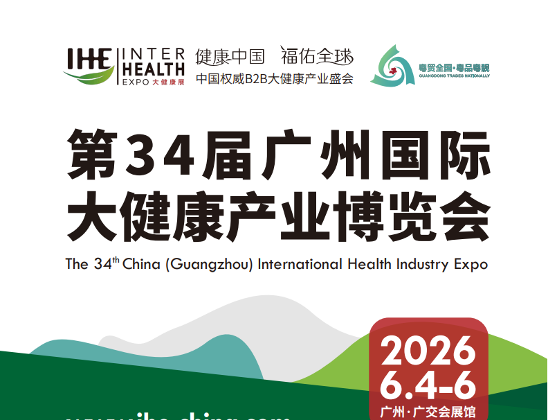 2026中国高端滋补品展会|2026广州大健康展会
