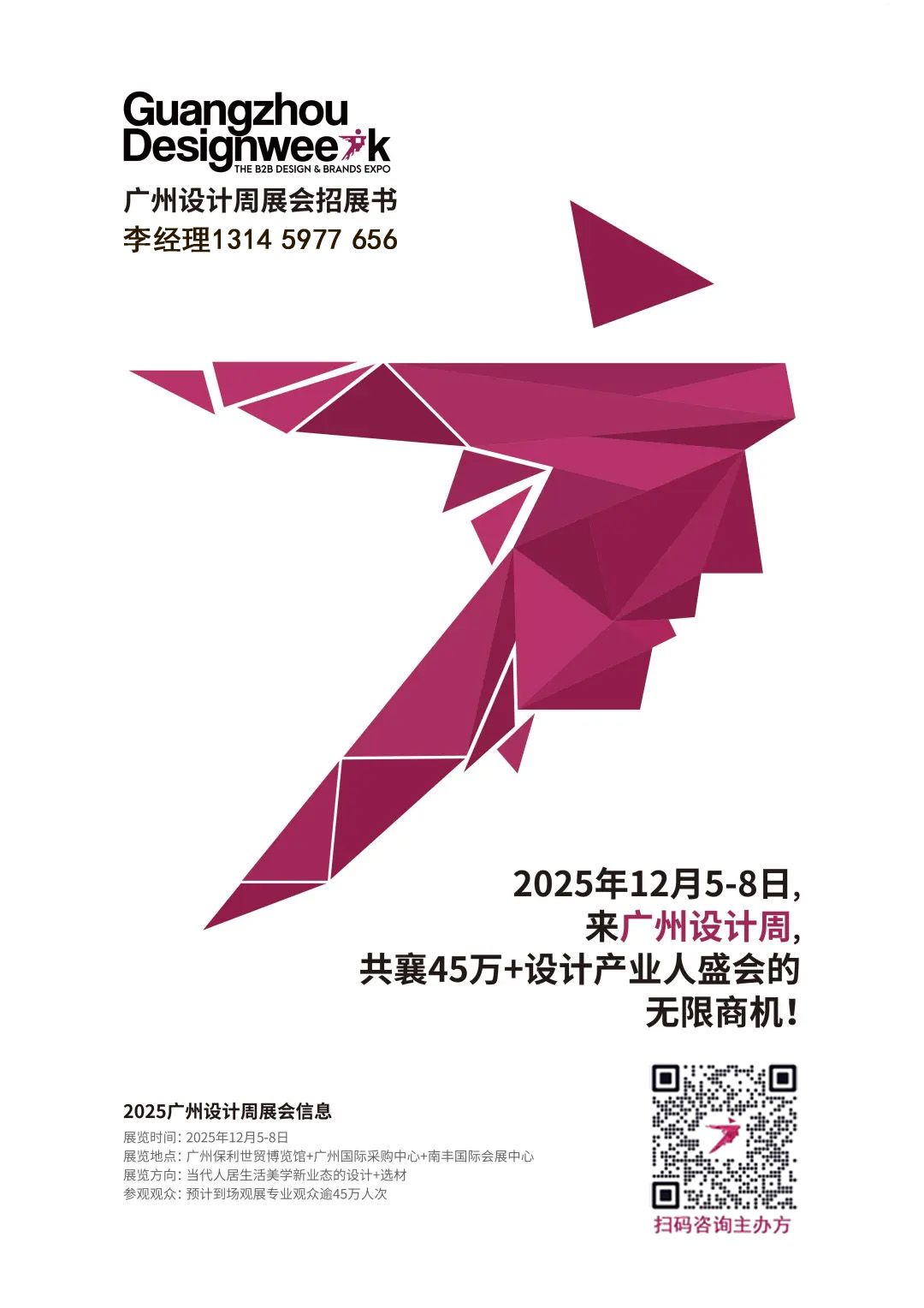 高端头牌、领军大牌都来2025广州设计周了！20年厚积爆发，12月5-8日见