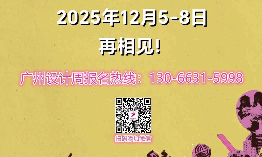 2025广州设计周【GZDW进口板材展区】展位即将售罄