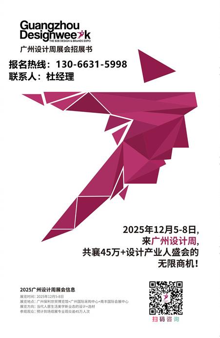 2025广州国际设计展览会【广州设计周展会】展位即将售罄