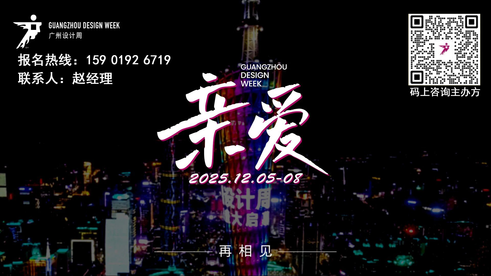 官宣！2025广州设计周主办方推荐品牌【马可波罗】