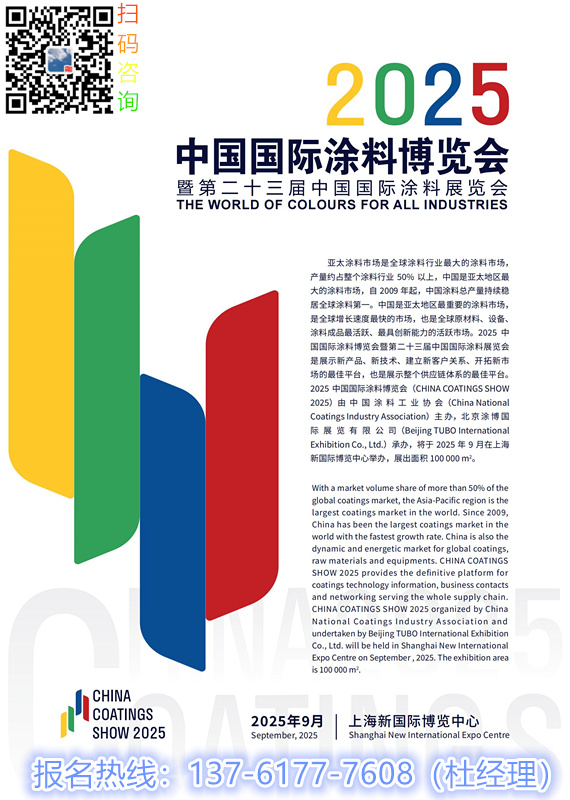 参展指南！2025上海涂料智能包装仓储系统展览会【主办单位】