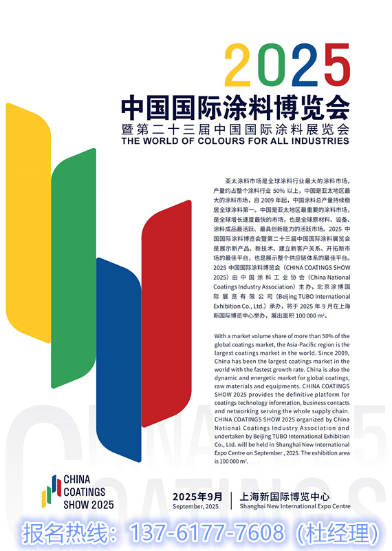 ​Welcome to·2025中国国际涂料博览会·官方网站